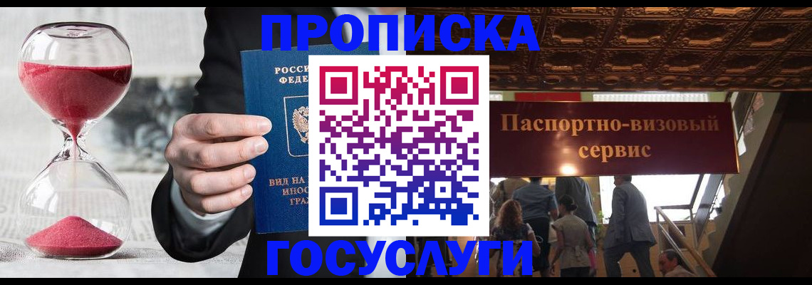 временная регистрация законно в Электрогорске