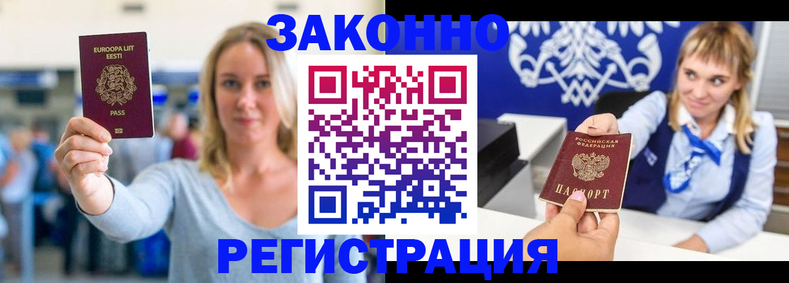 временная регистрация гарантия в Электрогорске