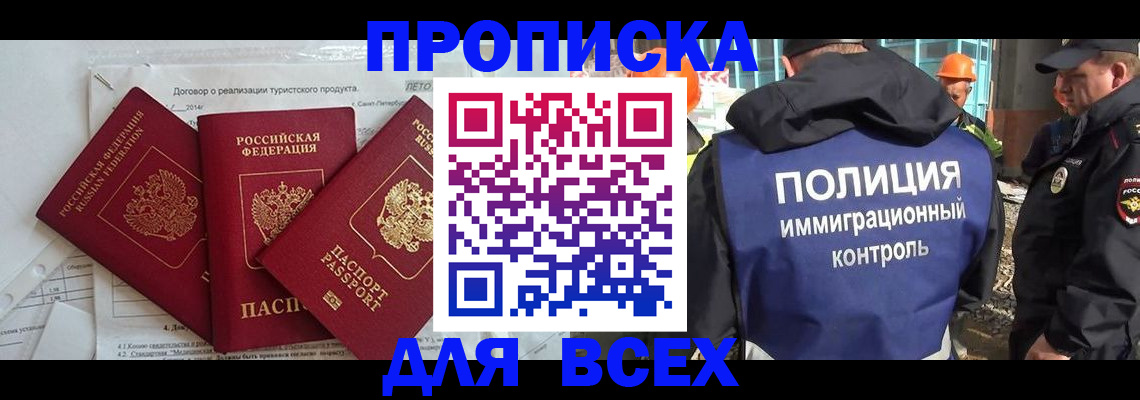 прописка регистрация в Электрогорске